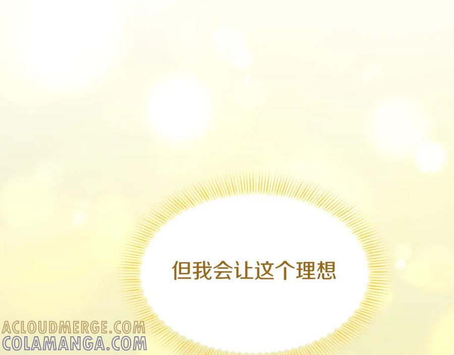 《复仇千金的第二人生》第168话 谈谈 第85页