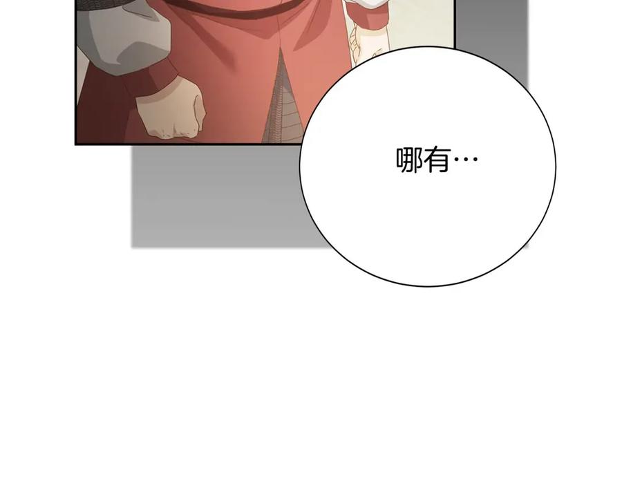 《复仇千金的第二人生》第168话 谈谈 第127页