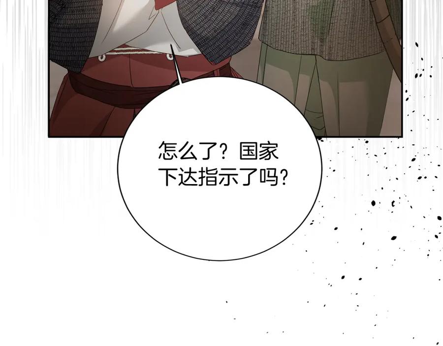 《复仇千金的第二人生》第168话 谈谈 第64页