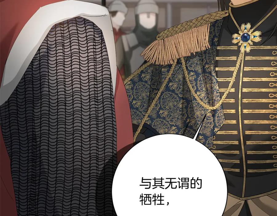 《复仇千金的第二人生》第168话 谈谈 第140页