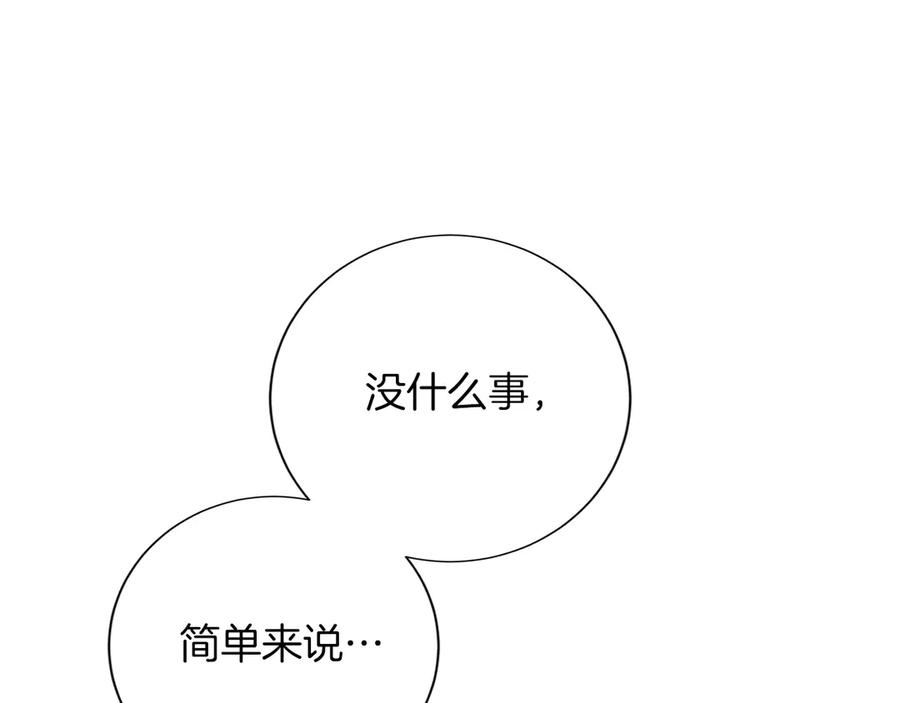 《复仇千金的第二人生》第168话 谈谈 第94页