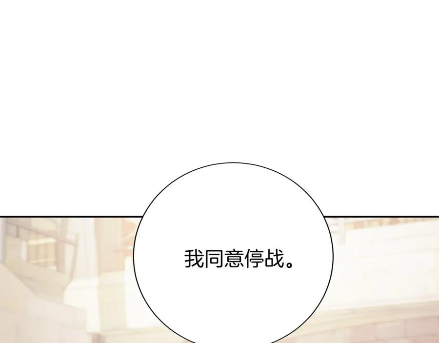 《复仇千金的第二人生》第168话 谈谈 第164页