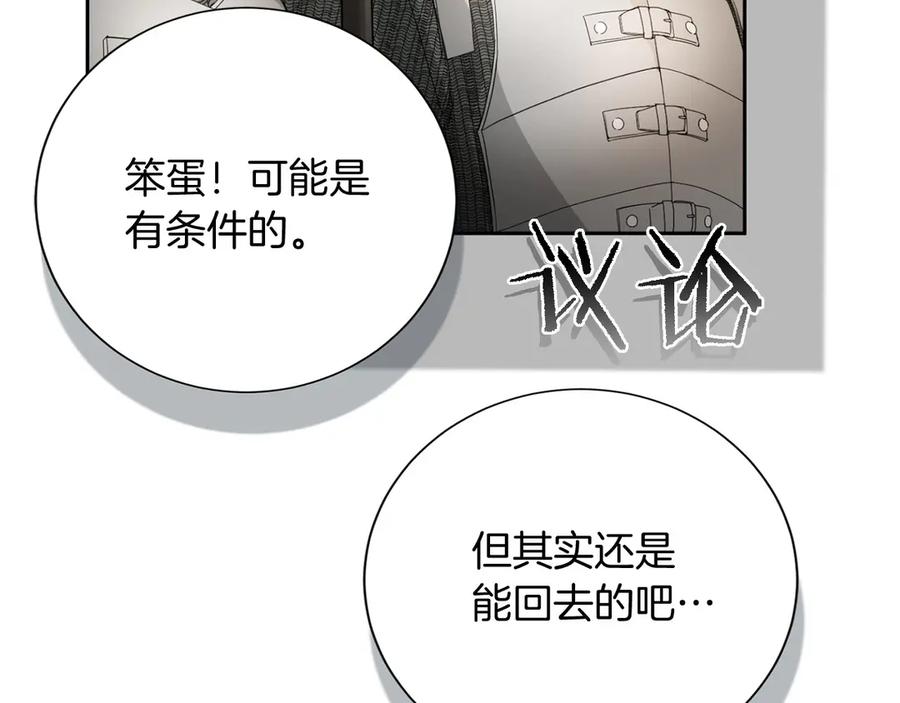 《复仇千金的第二人生》第168话 谈谈 第150页