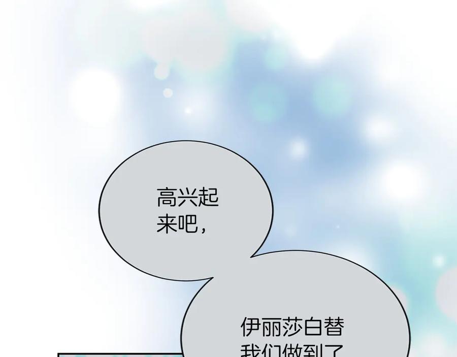 《复仇千金的第二人生》第168话 谈谈 第47页