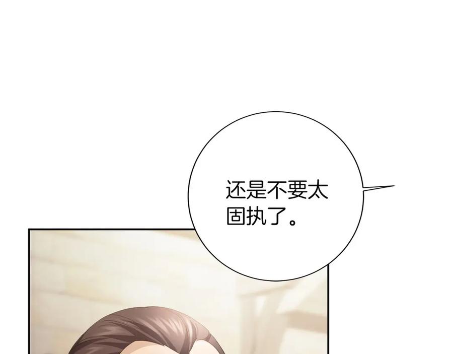《复仇千金的第二人生》第168话 谈谈 第143页