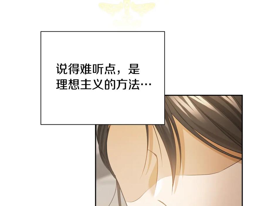 《复仇千金的第二人生》第168话 谈谈 第83页