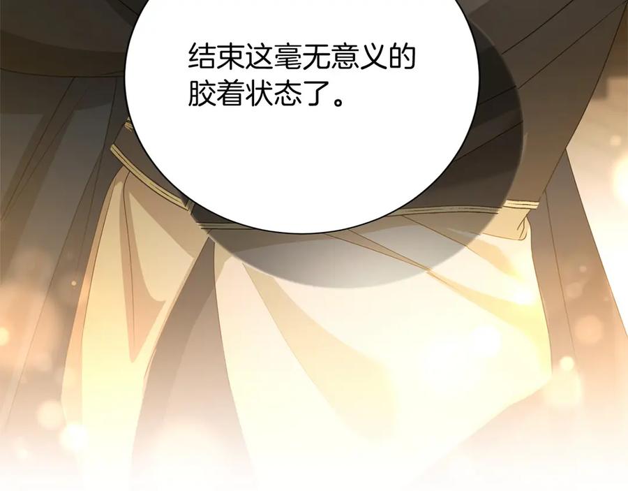 《复仇千金的第二人生》第168话 谈谈 第58页