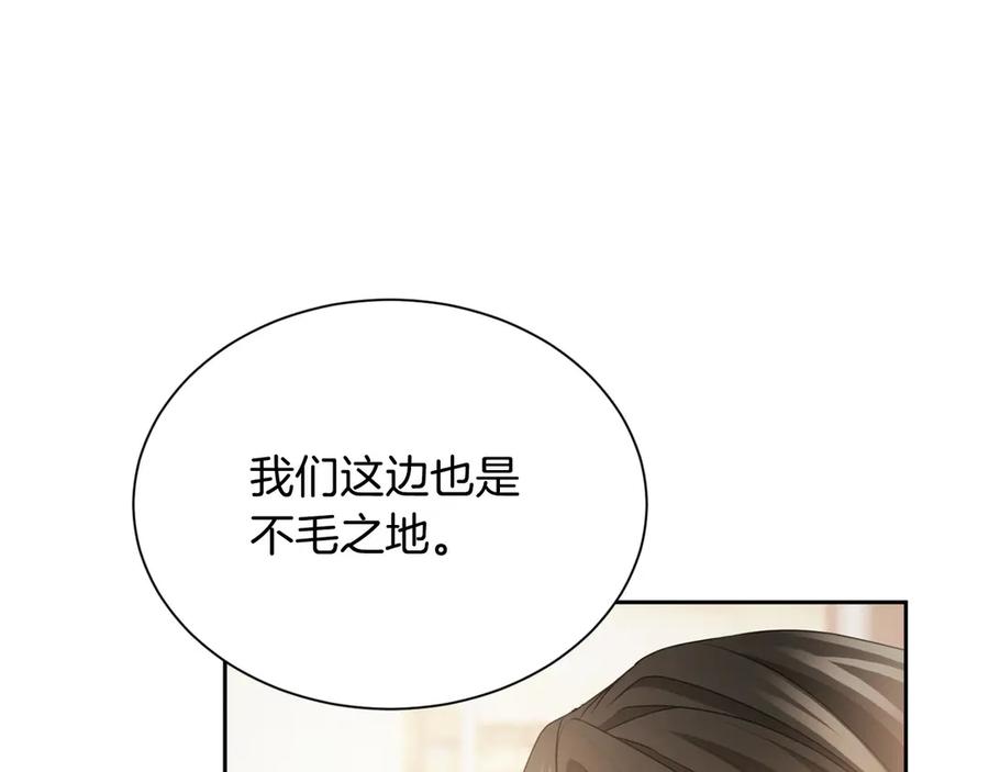 《复仇千金的第二人生》第168话 谈谈 第119页
