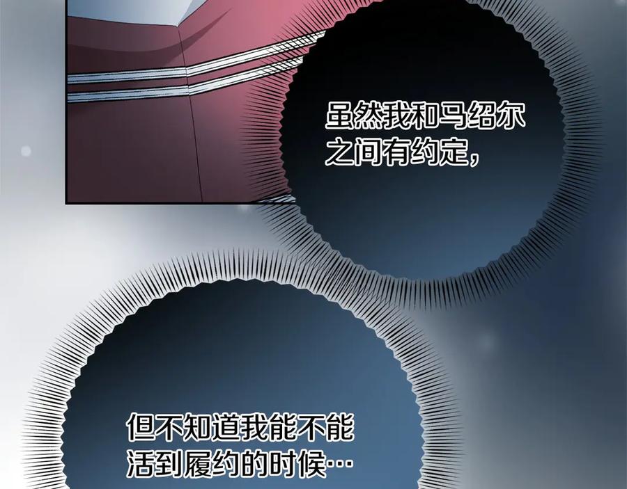 《复仇千金的第二人生》第168话 谈谈 第160页