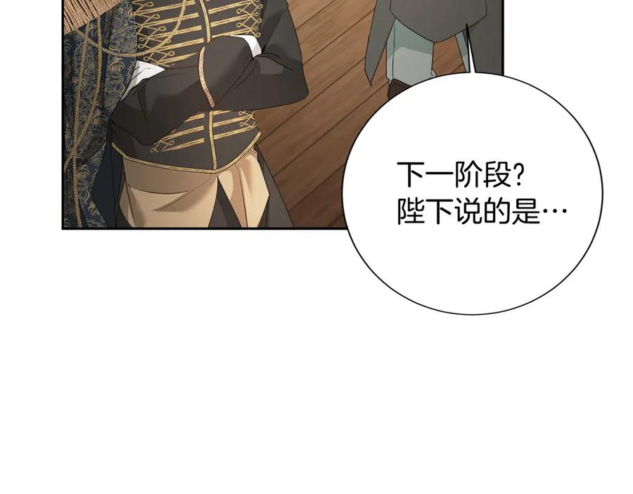 《复仇千金的第二人生》第168话 谈谈 第54页