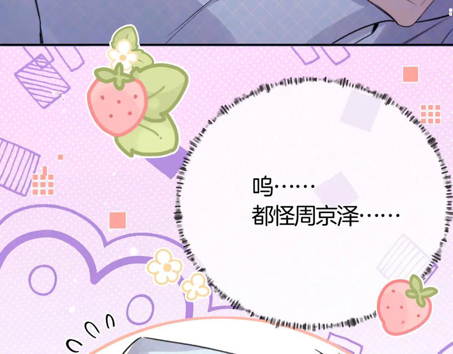 告白 第七十七话 很甜 第69页