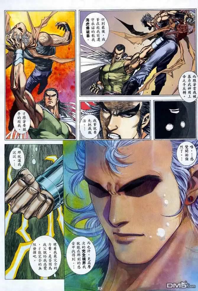 《武神》第121卷 第28页