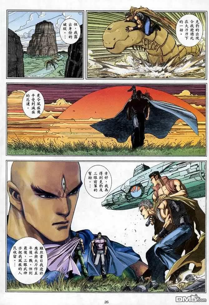 《武神》第121卷 第24页
