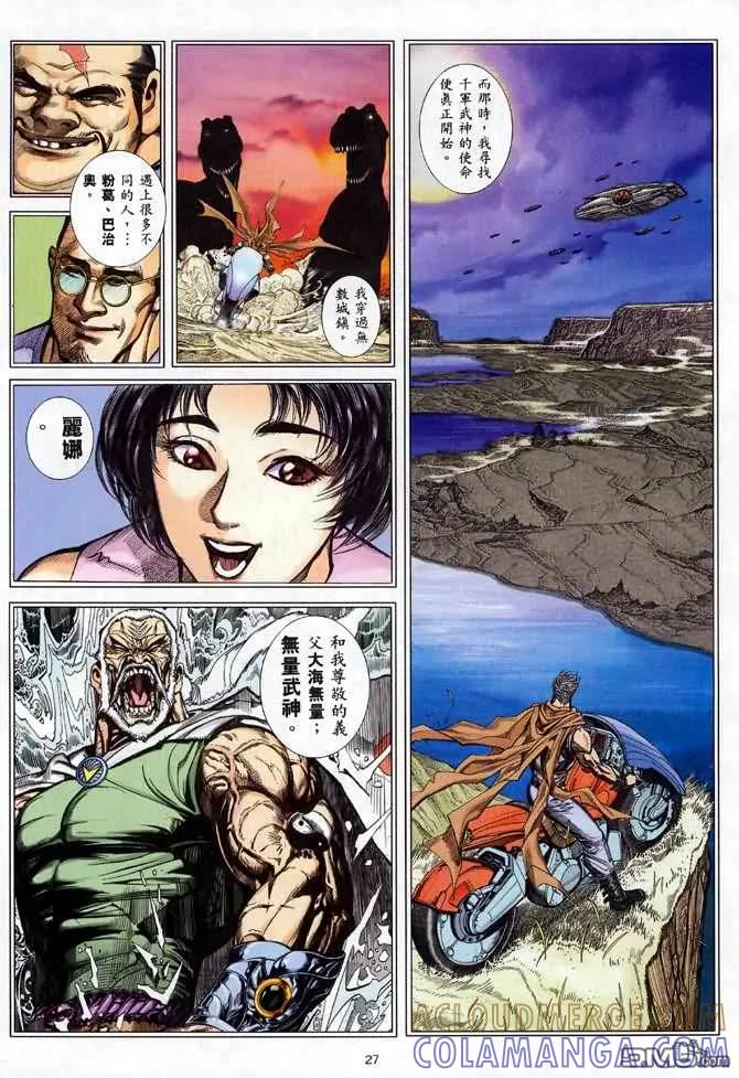 《武神》第121卷 第25页