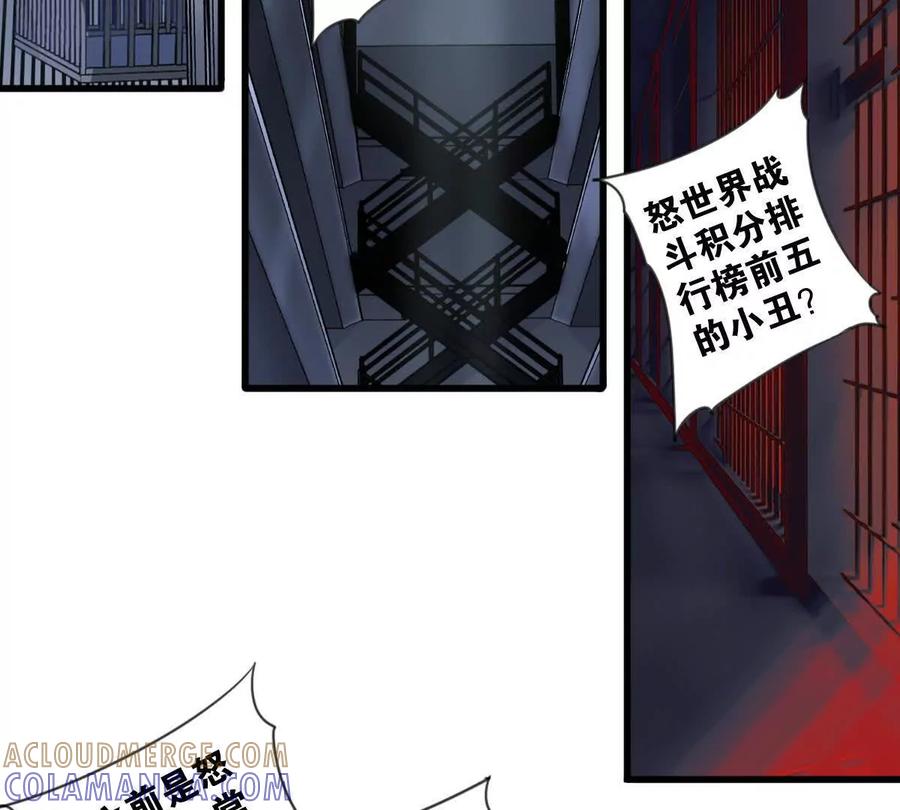 《无罪世界》怒世界②小丑 第55页