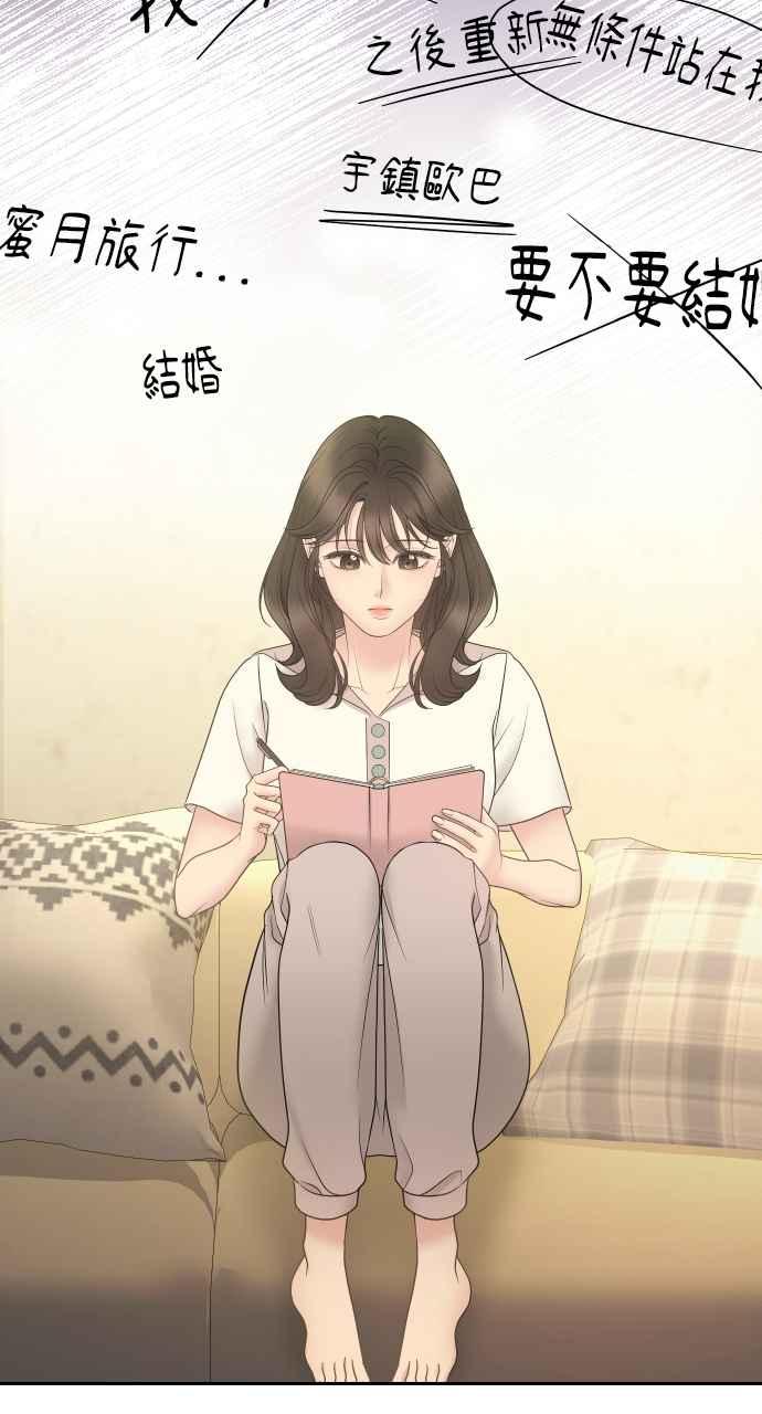 《年下本部长》第15话 第54页