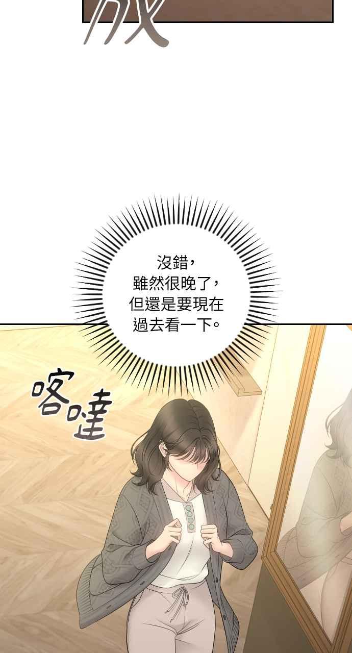 《年下本部长》第15话 第57页