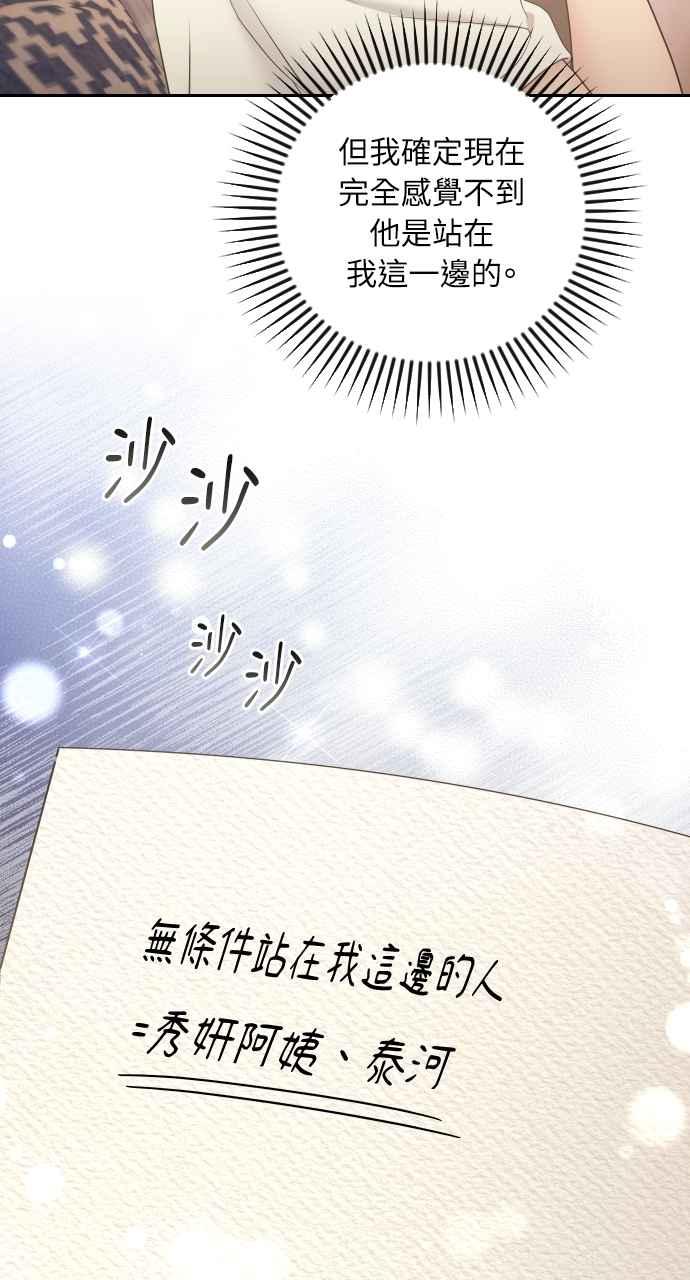 《年下本部长》第15话 第51页