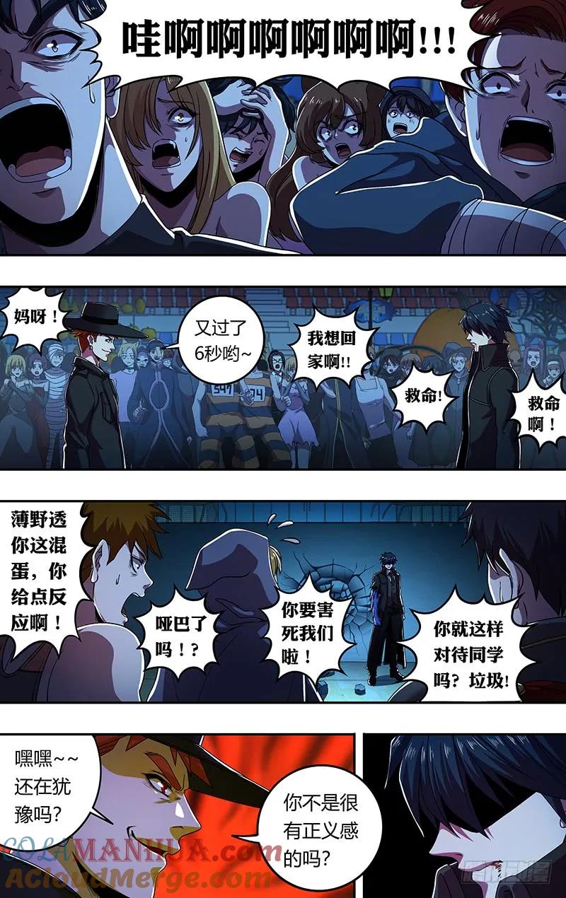 《狼人归来》175 第175话（曝光） 第4页