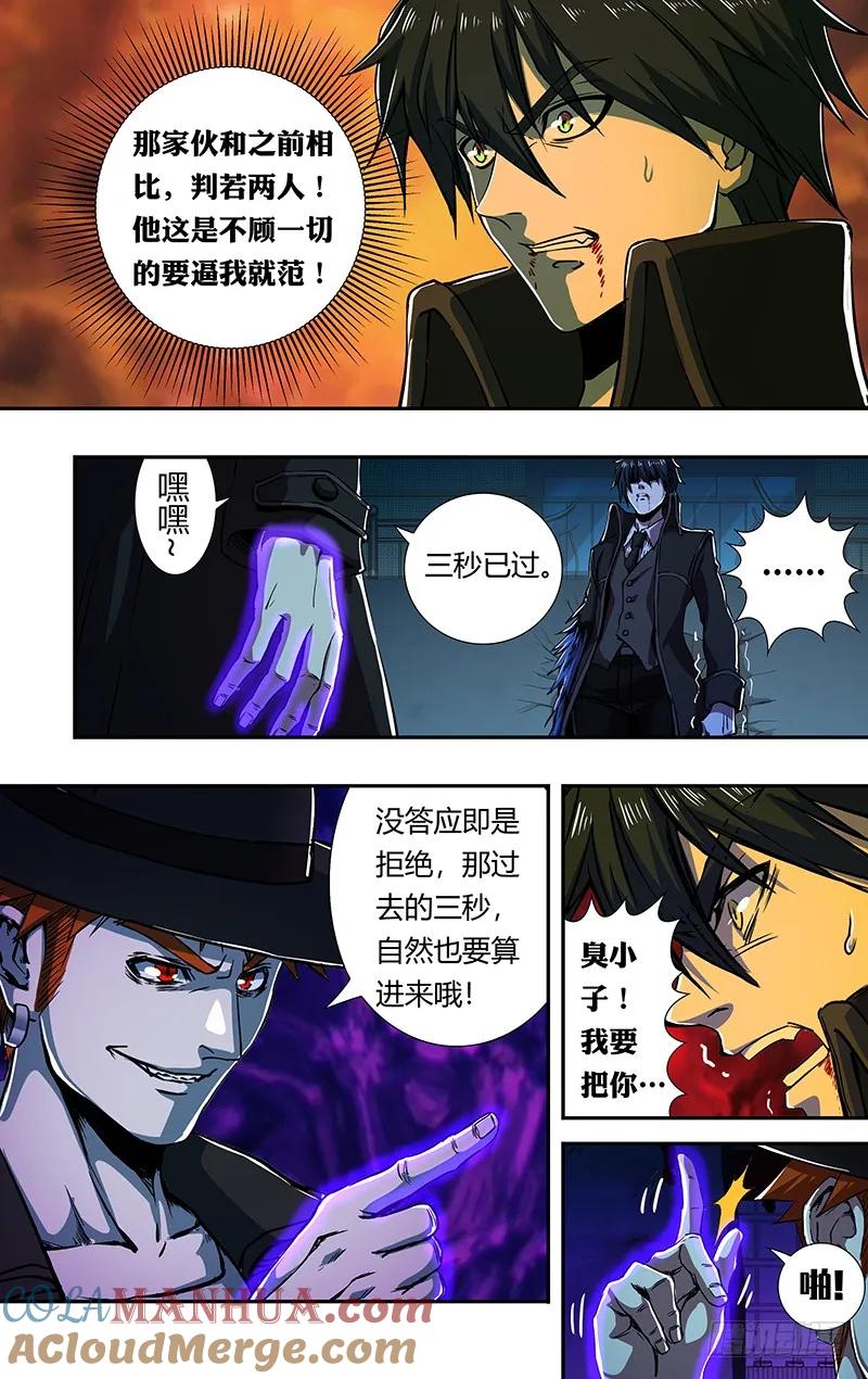 《狼人归来》175 第175话（曝光） 第2页