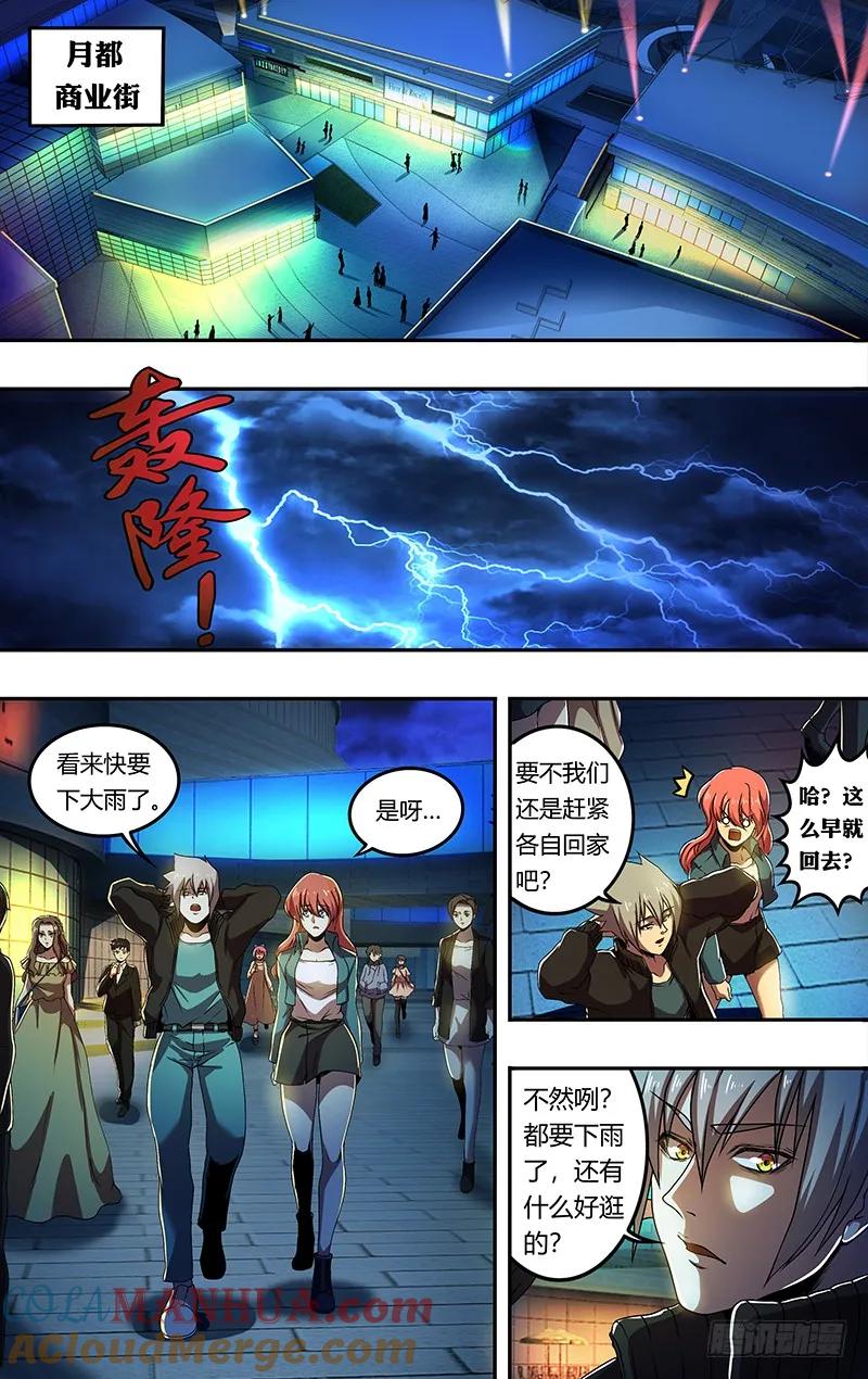 《狼人归来》175 第175话（曝光） 第10页