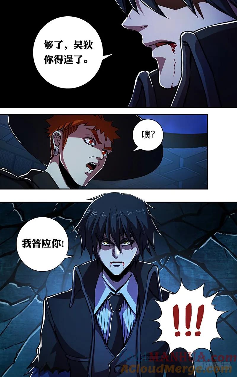 《狼人归来》175 第175话（曝光） 第6页