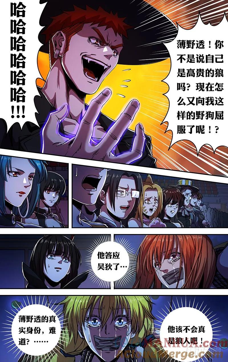《狼人归来》175 第175话（曝光） 第7页