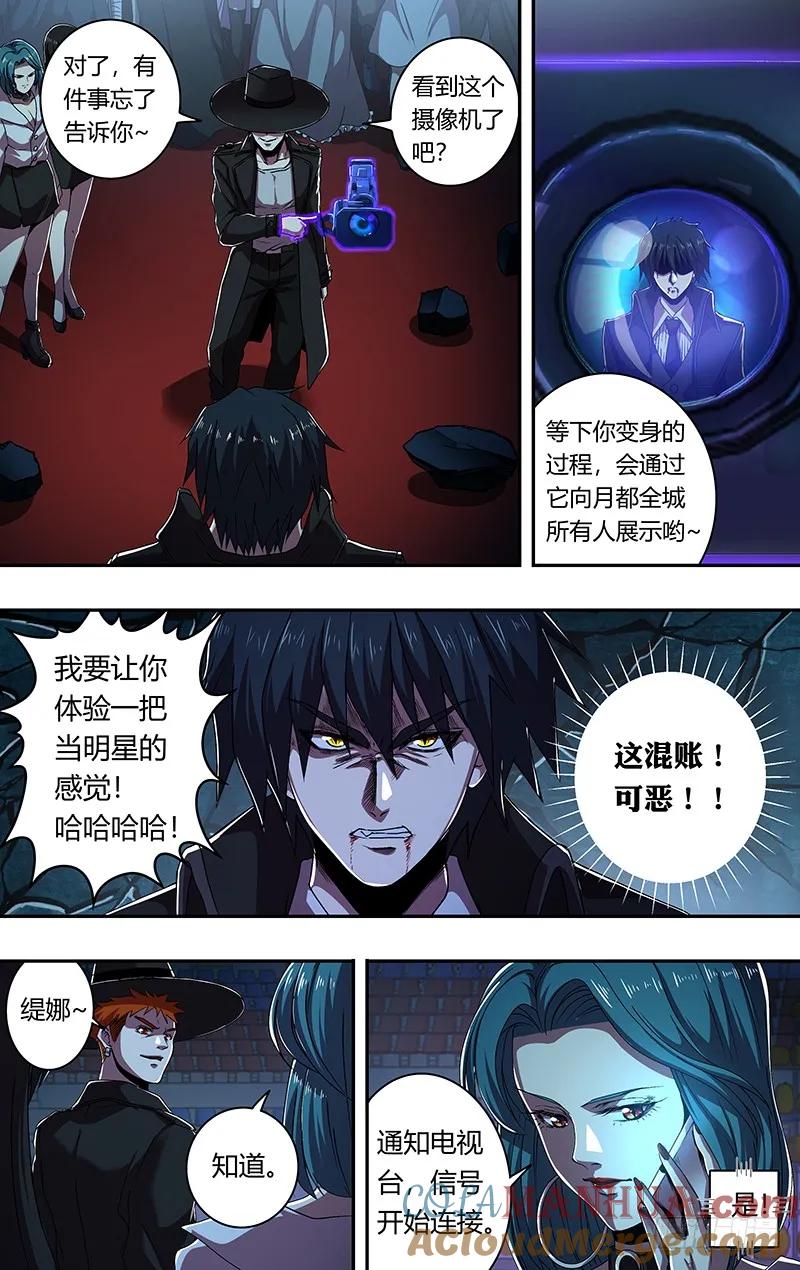 《狼人归来》175 第175话（曝光） 第8页