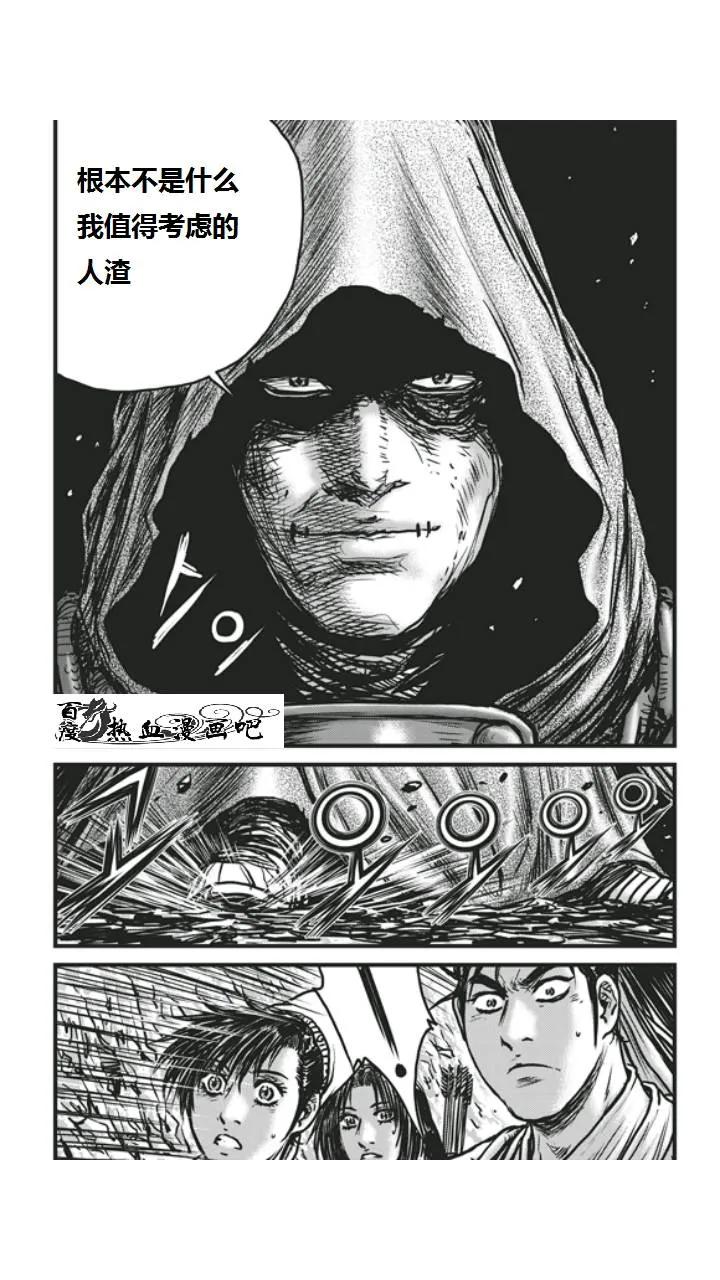 《热血江湖》第452话 第14页