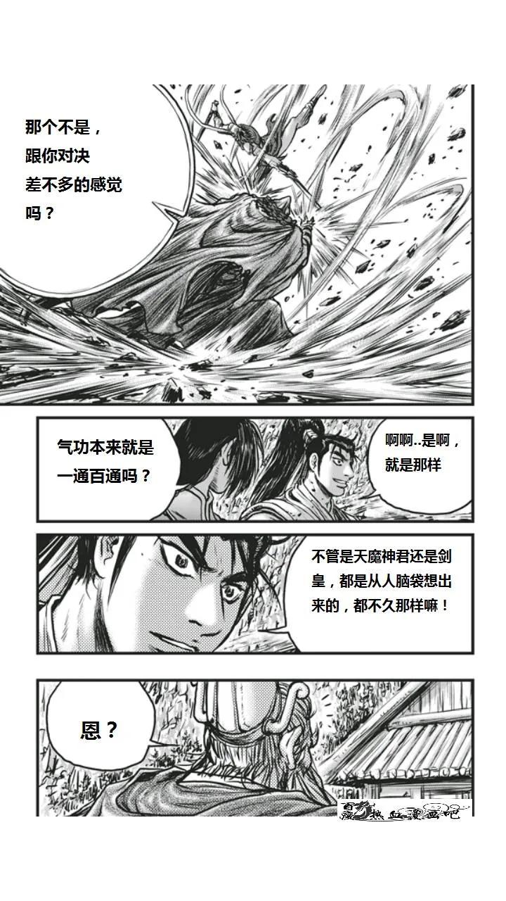 《热血江湖》第452话 第28页