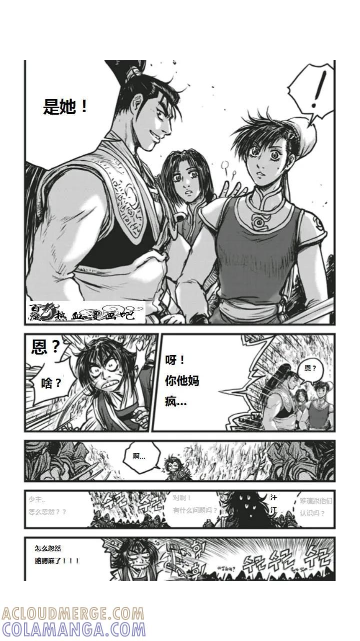 《热血江湖》第452话 第11页