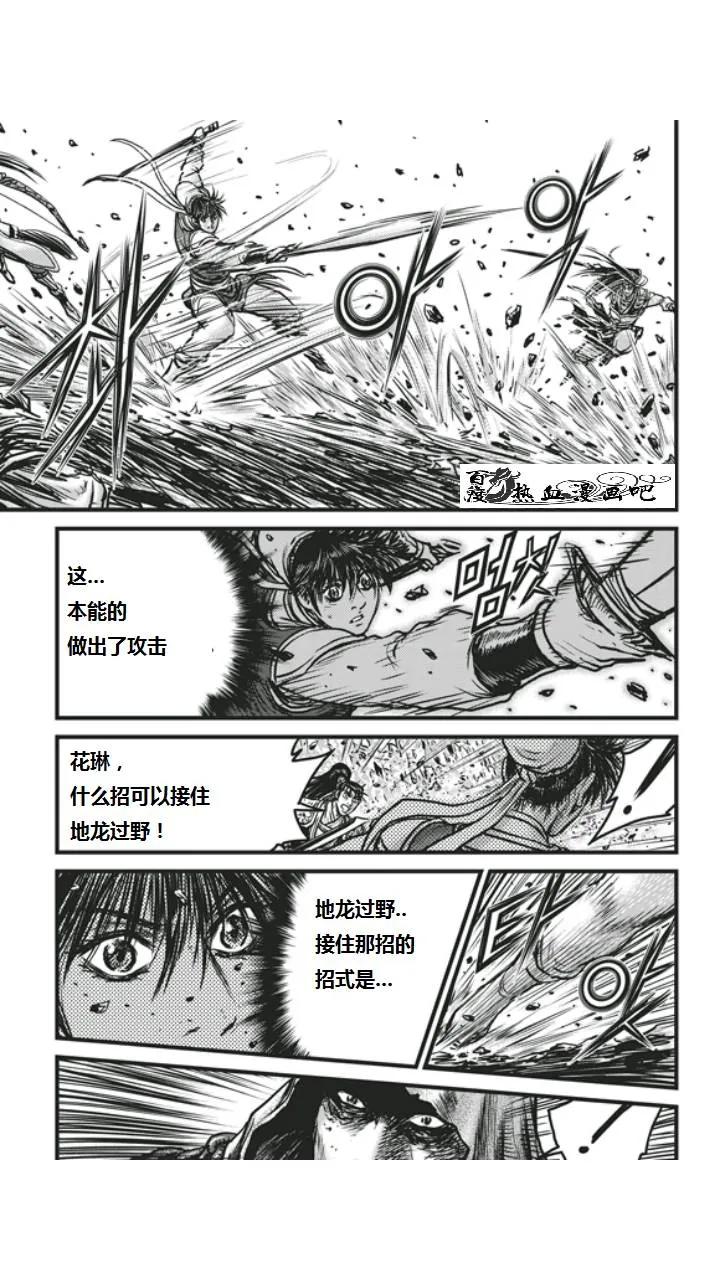 《热血江湖》第452话 第16页