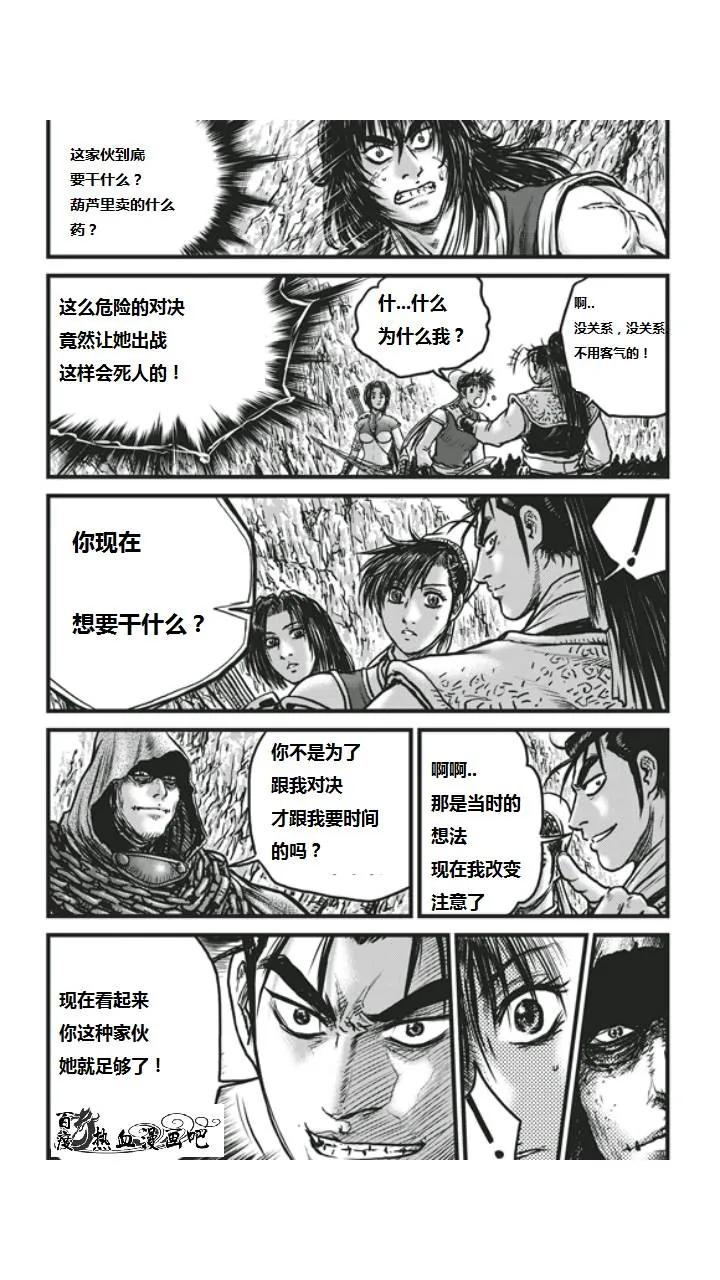 《热血江湖》第452话 第12页