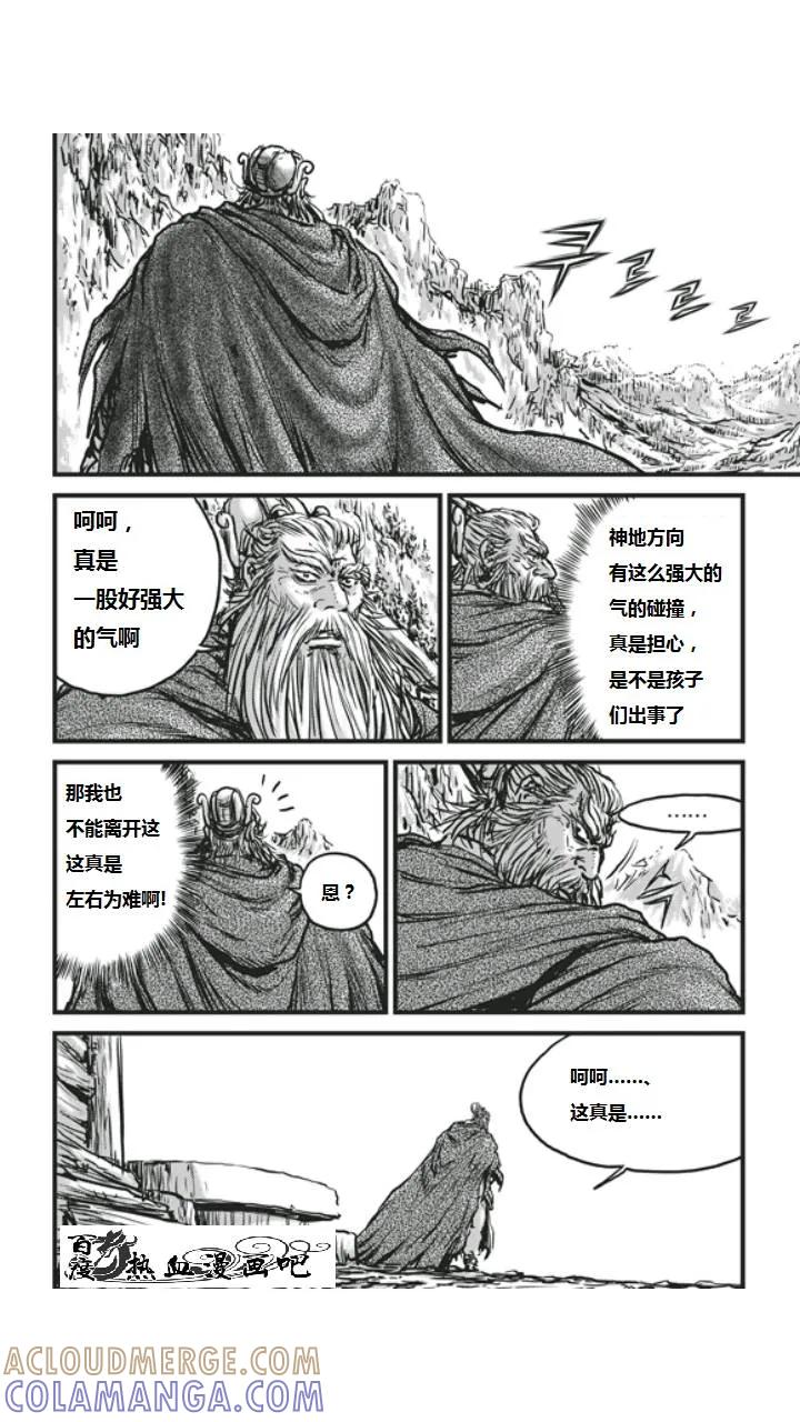 《热血江湖》第452话 第23页