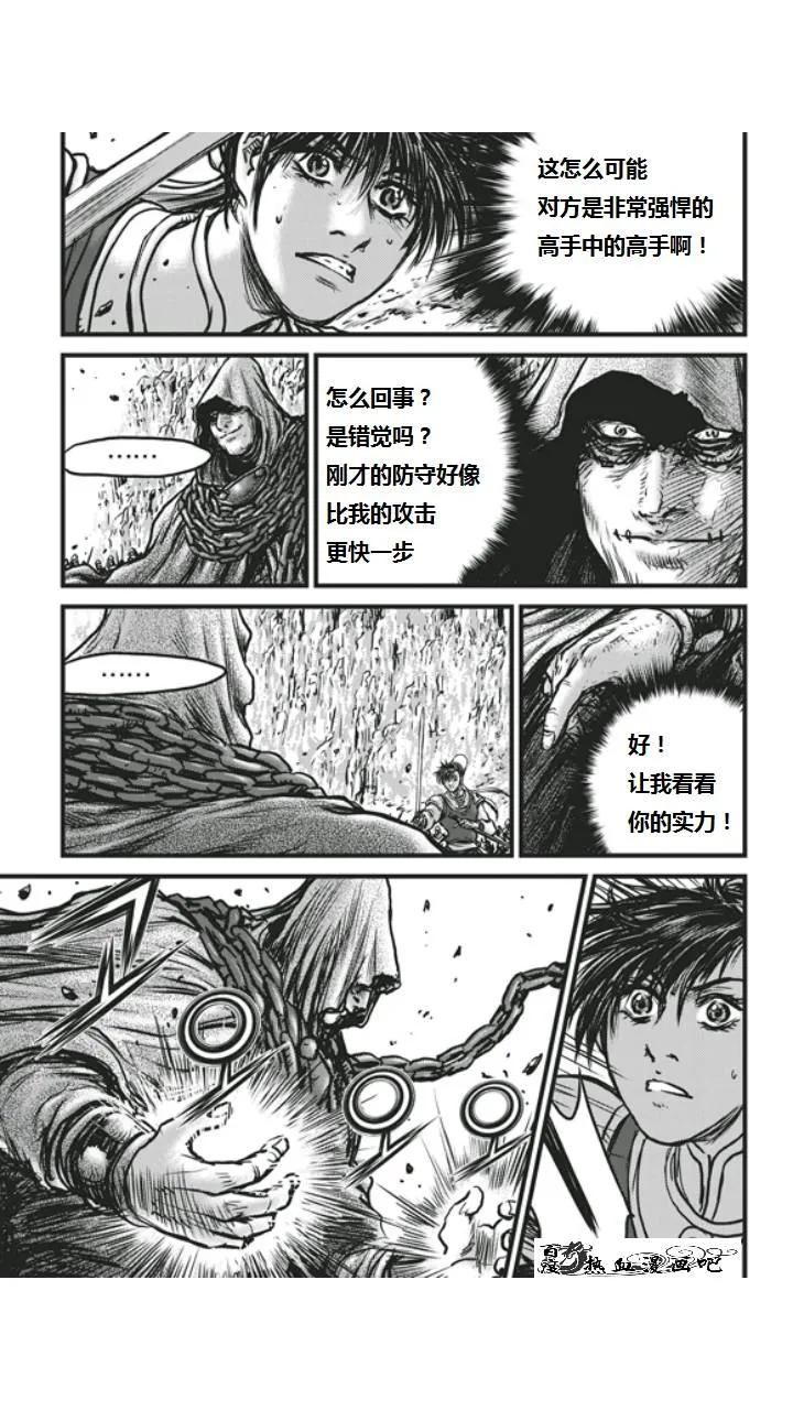 《热血江湖》第452话 第22页