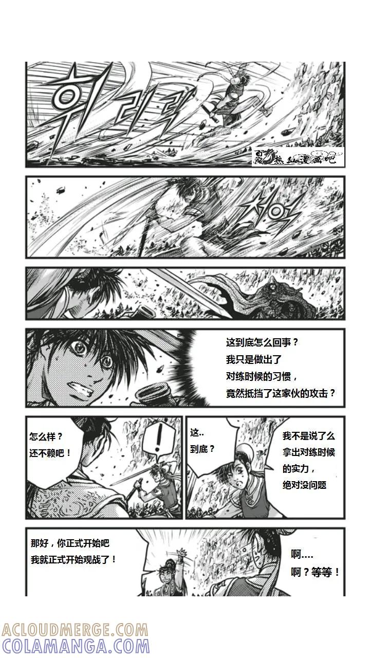 《热血江湖》第452话 第21页