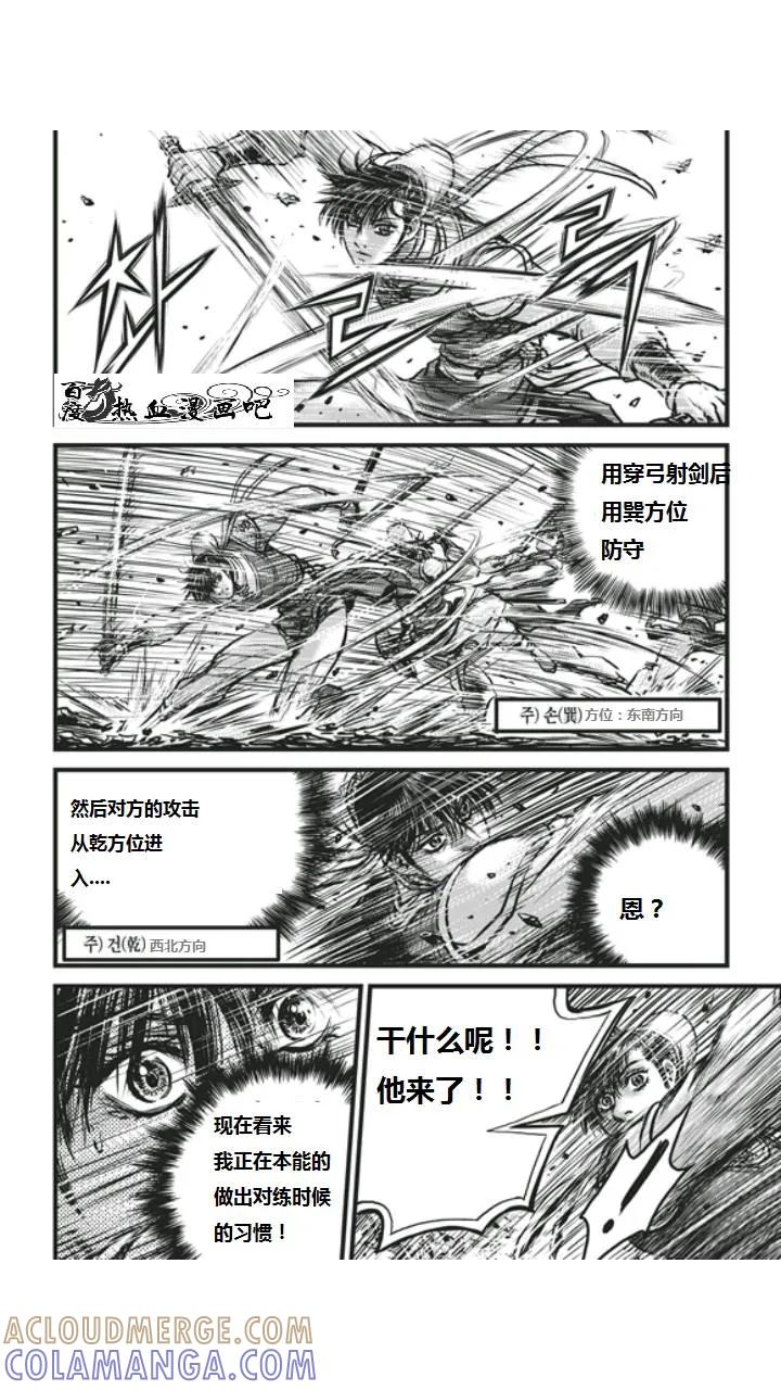 《热血江湖》第452话 第19页