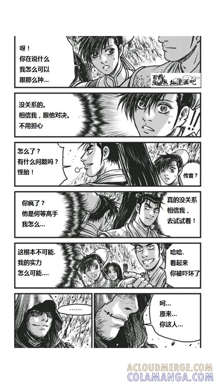 《热血江湖》第452话 第13页