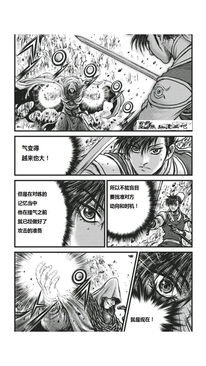 《热血江湖》第452话 第24页