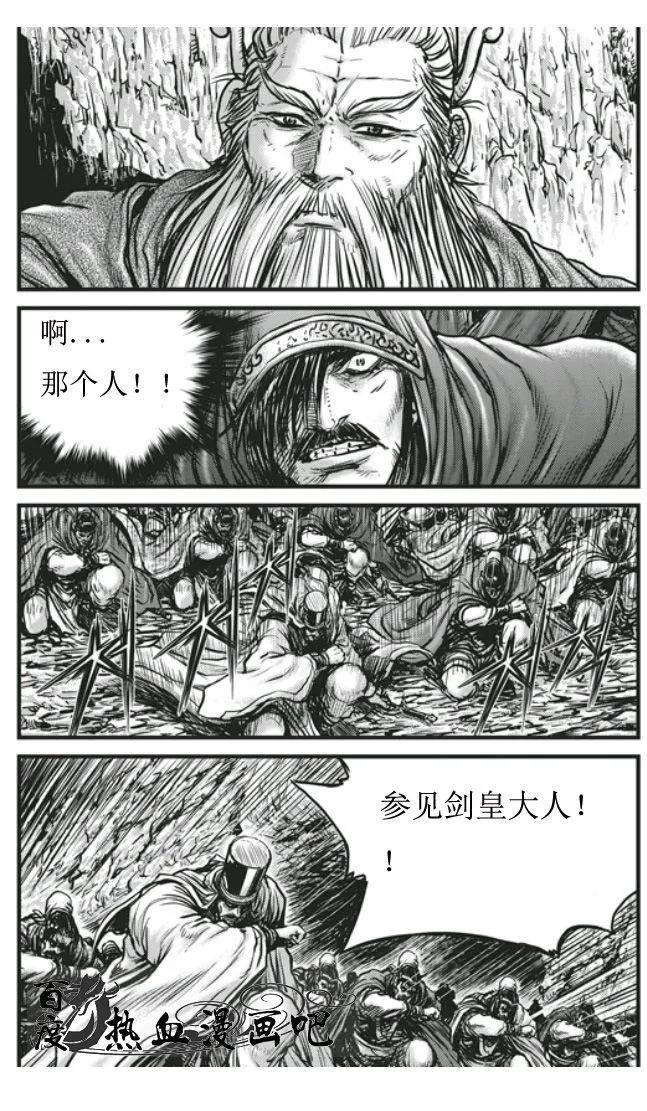 《热血江湖》第453话 第4页