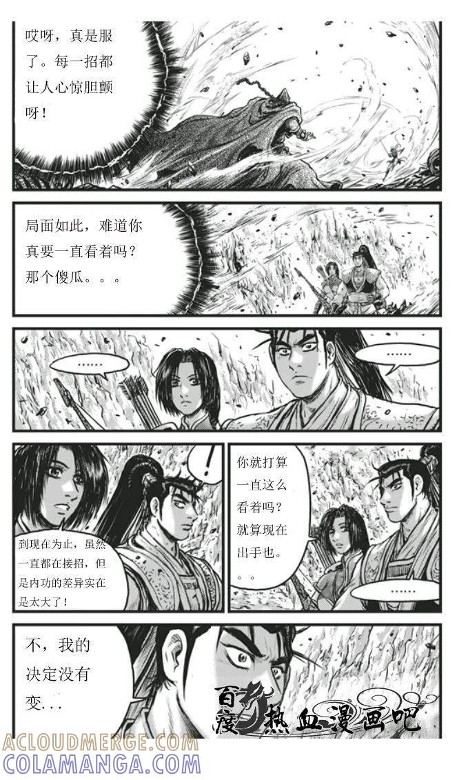 《热血江湖》第453话 第9页