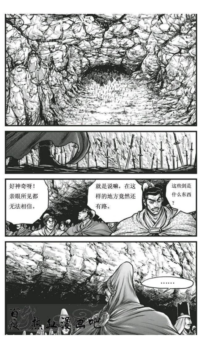 《热血江湖》第453话 第2页