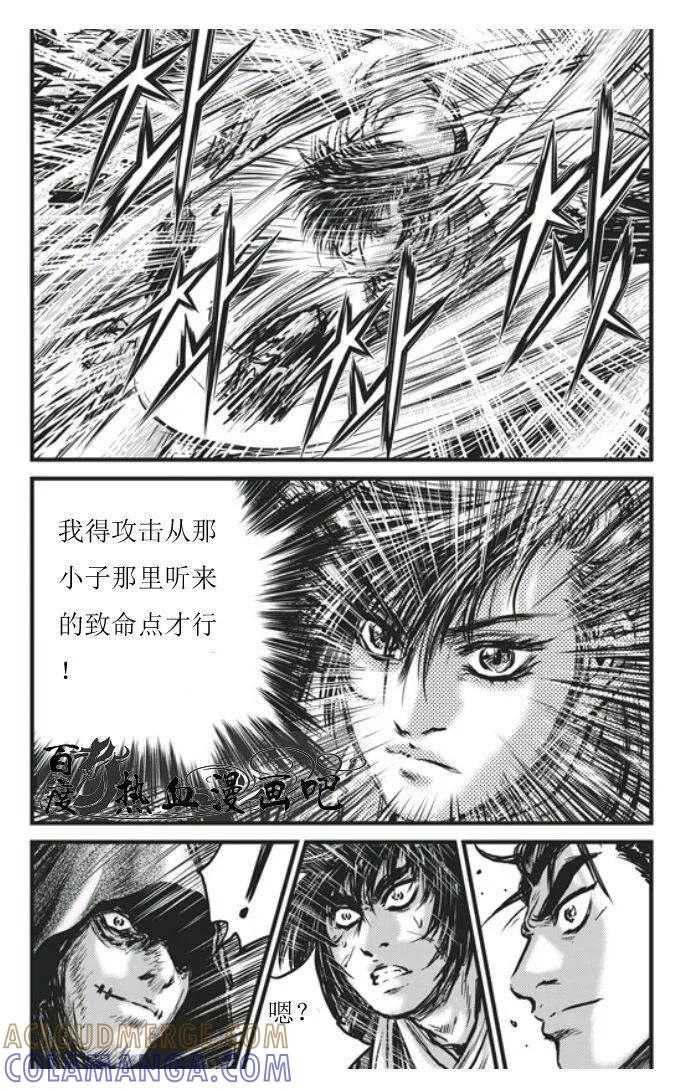 《热血江湖》第453话 第15页