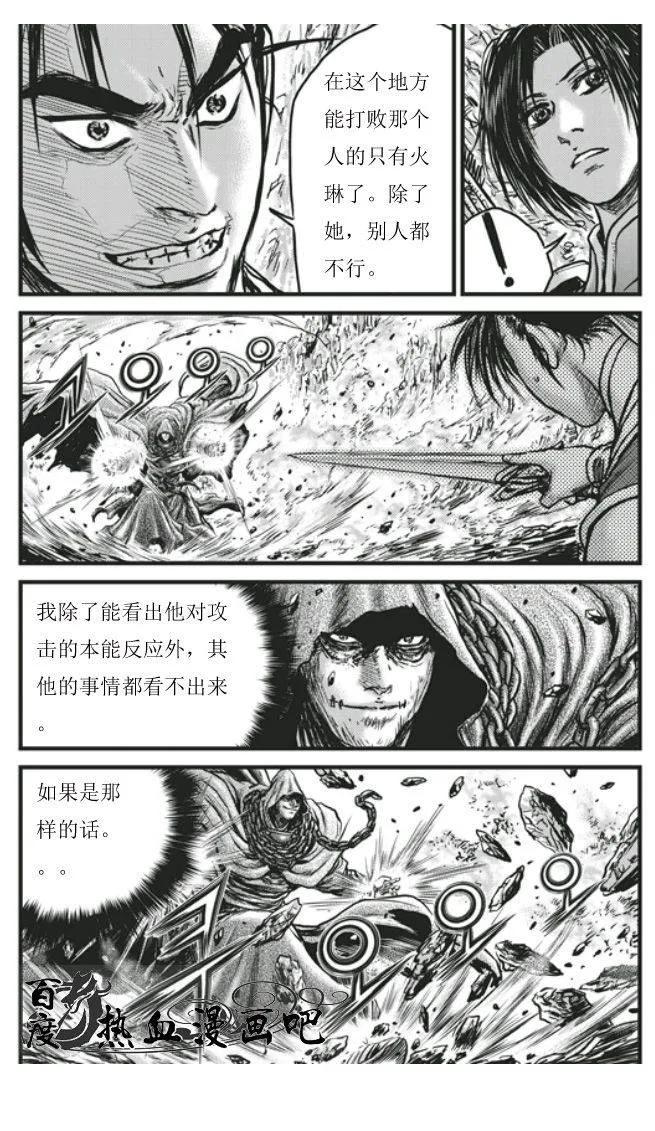《热血江湖》第453话 第10页