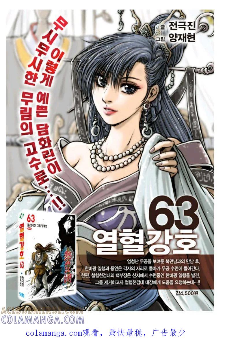 《热血江湖》第453话 第17页
