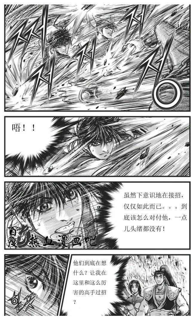 《热血江湖》第453话 第6页