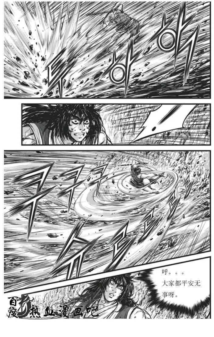 《热血江湖》第453话 第8页
