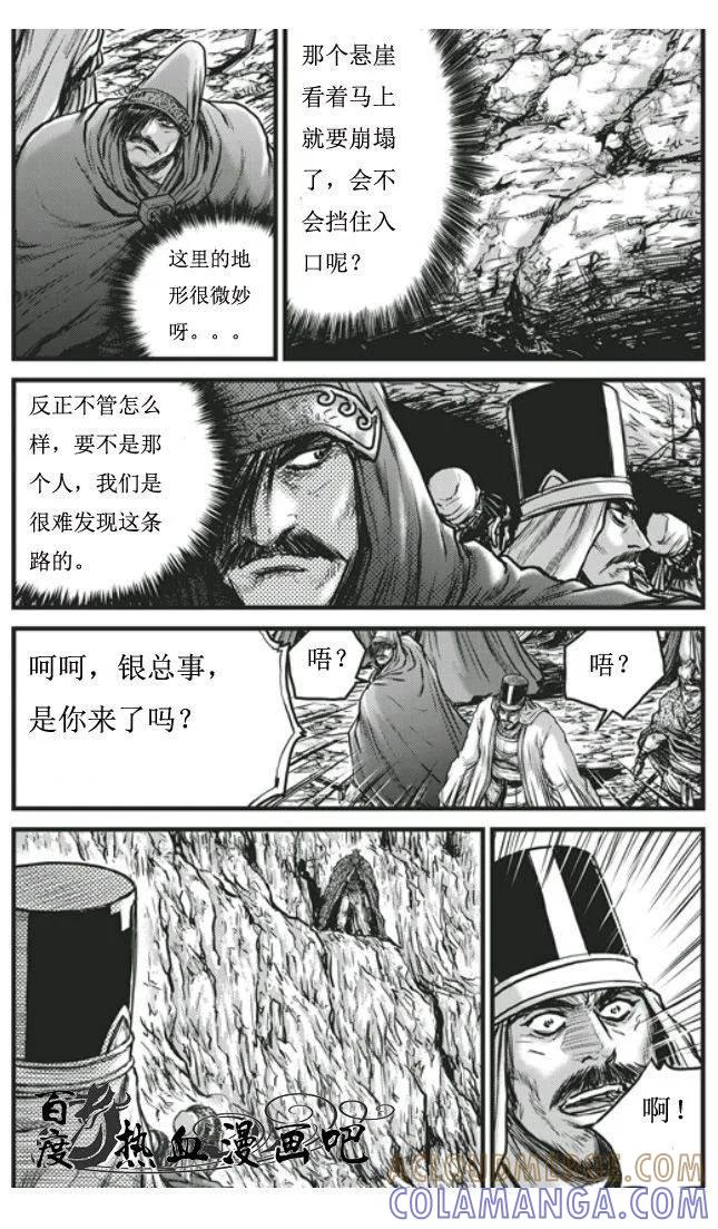 《热血江湖》第453话 第3页