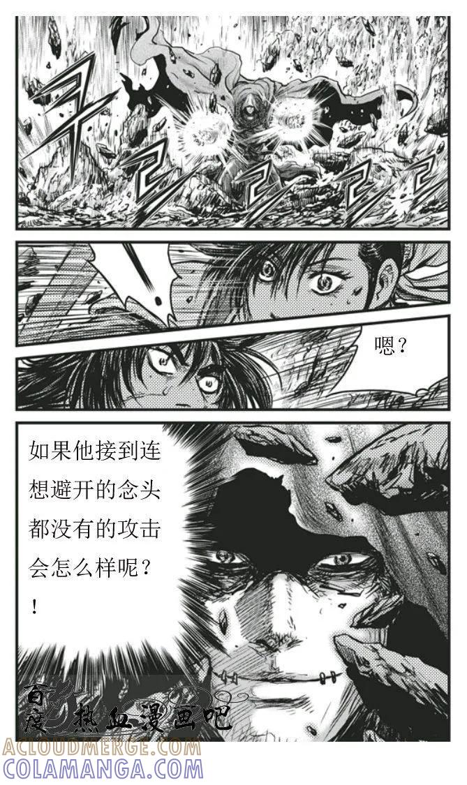 《热血江湖》第453话 第11页