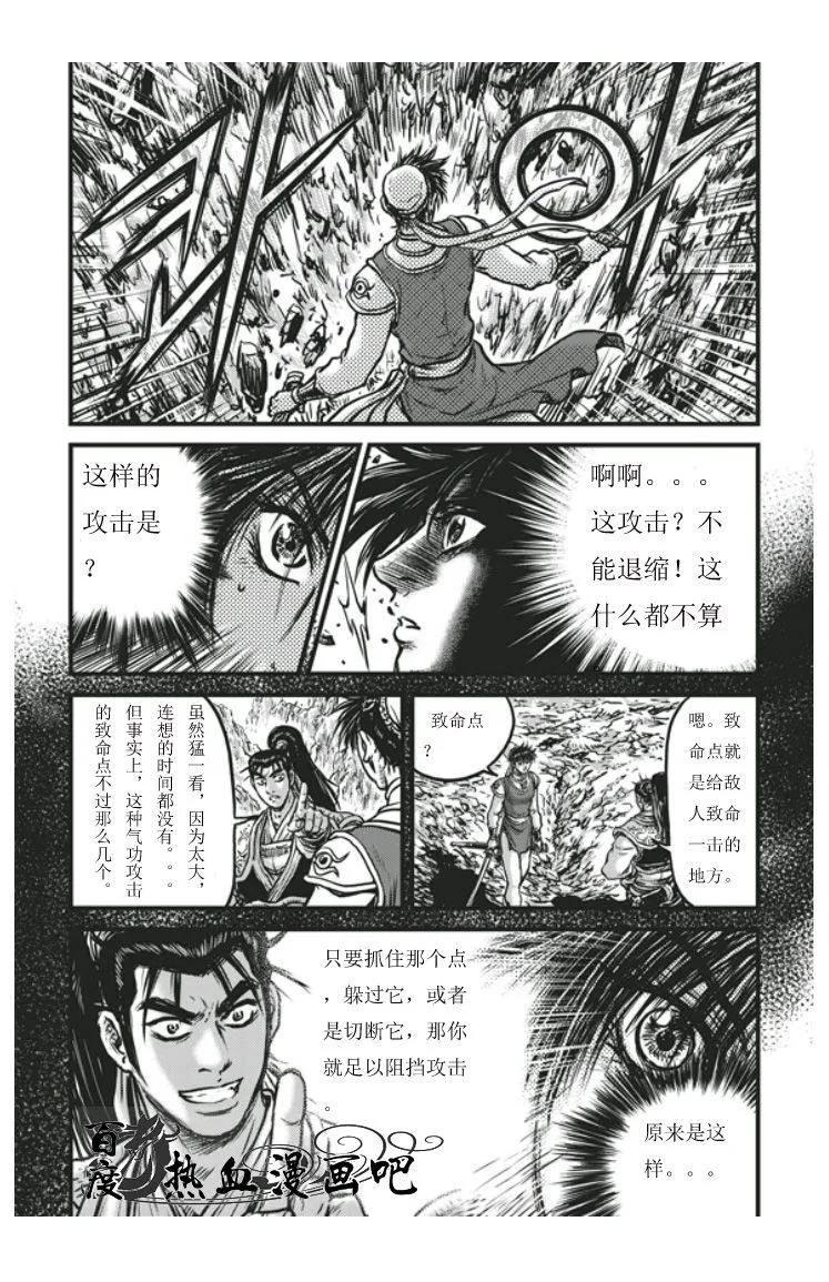 《热血江湖》第453话 第14页